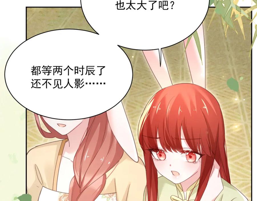 黑化男主在线养兔 第73话 夜半幽会 第69页