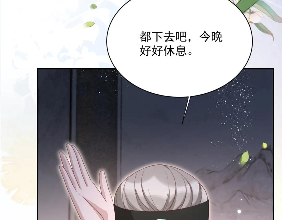 黑化男主在线养兔 第73话 夜半幽会 第9页
