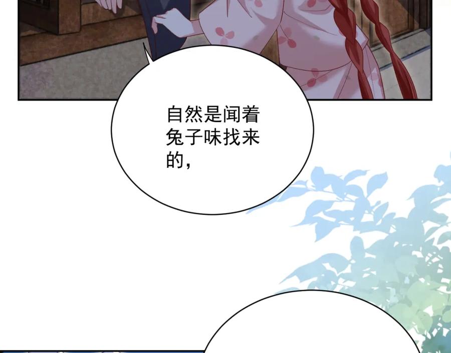 黑化男主在线养兔 第73话 夜半幽会 第38页