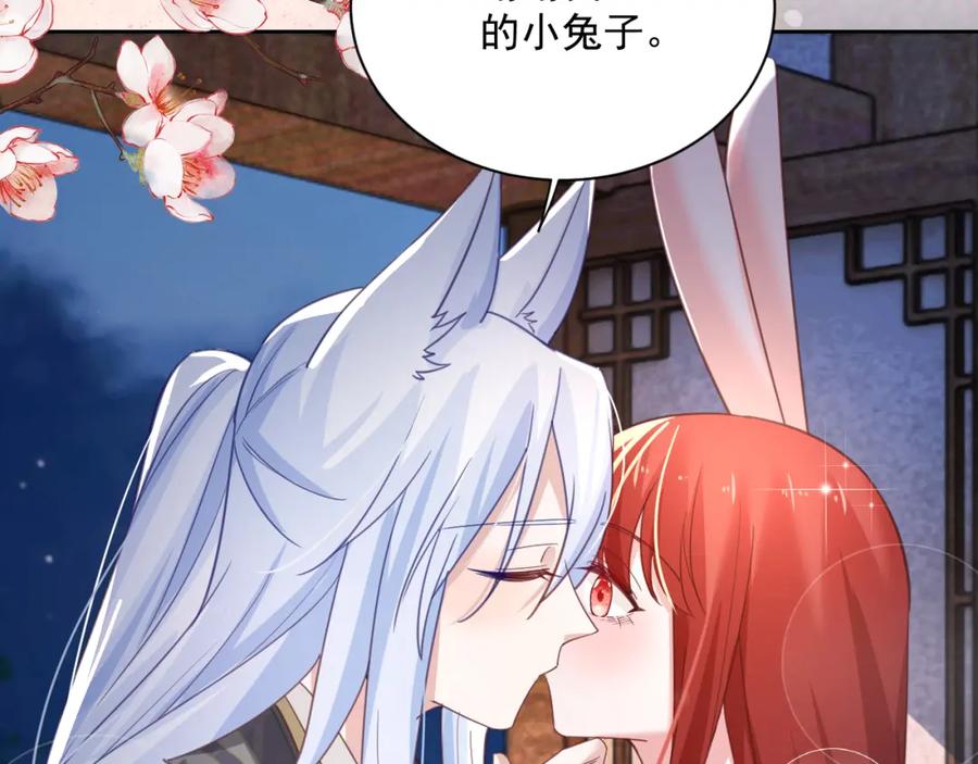 黑化男主在线养兔 第73话 夜半幽会 第60页
