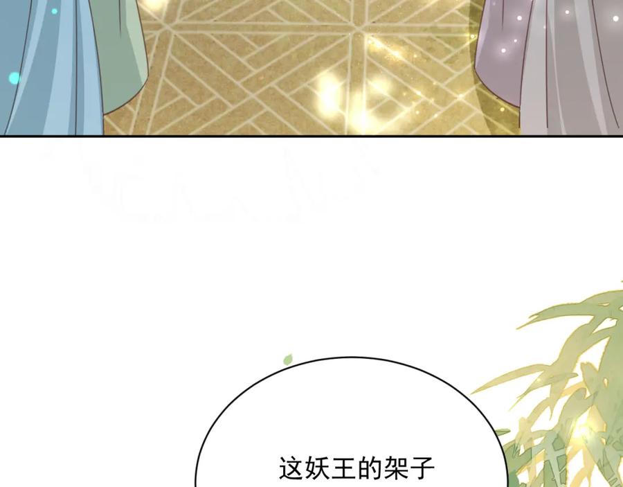 黑化男主在线养兔 第73话 夜半幽会 第68页