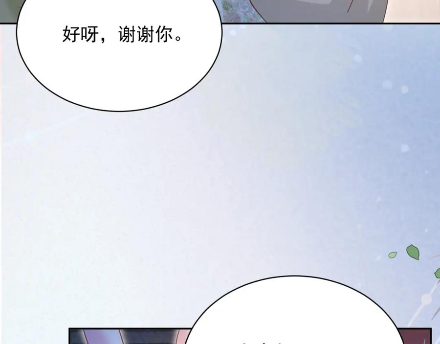 黑化男主在线养兔 第73话 夜半幽会 第15页