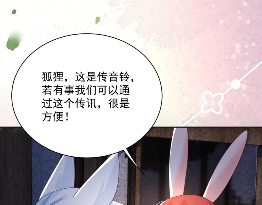 黑化男主在线养兔 第73话 夜半幽会 第54页
