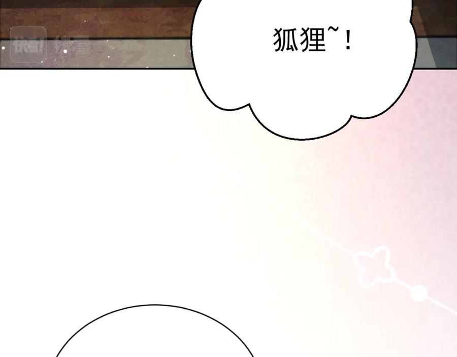 黑化男主在线养兔 第73话 夜半幽会 第36页