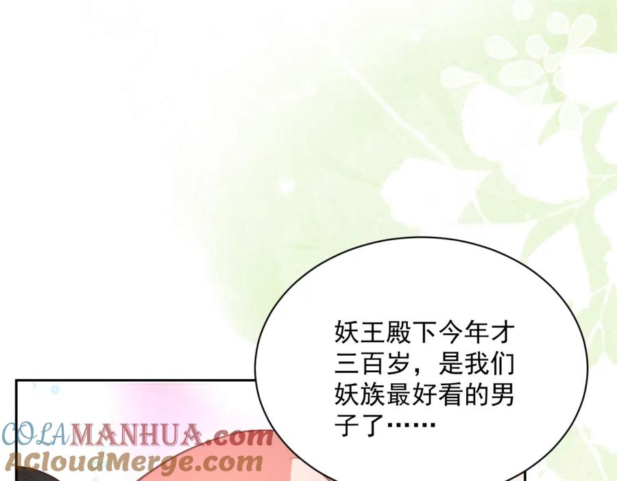 黑化男主在线养兔 第73话 夜半幽会 第76页