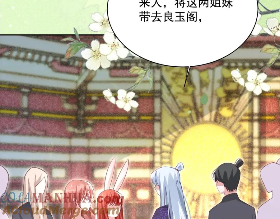 黑化男主在线养兔 第73话 夜半幽会 第88页