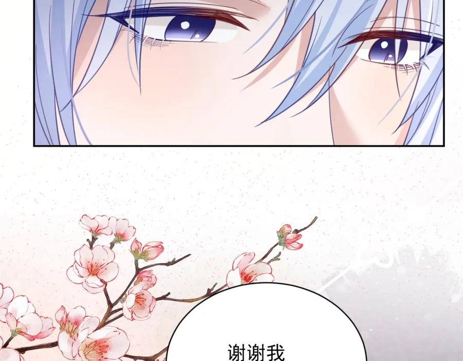 黑化男主在线养兔 第73话 夜半幽会 第59页