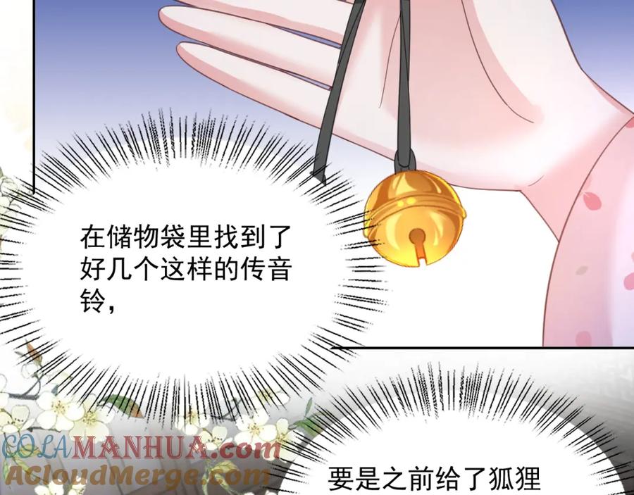 黑化男主在线养兔 第73话 夜半幽会 第25页