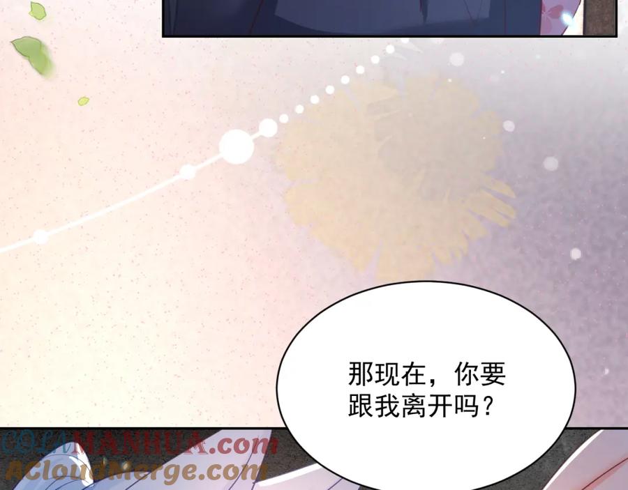 黑化男主在线养兔 第73话 夜半幽会 第43页