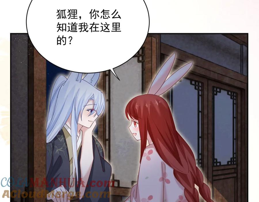 黑化男主在线养兔 第73话 夜半幽会 第37页