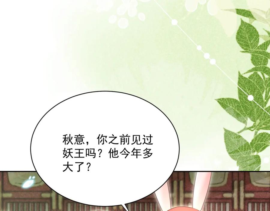 黑化男主在线养兔 第73话 夜半幽会 第74页