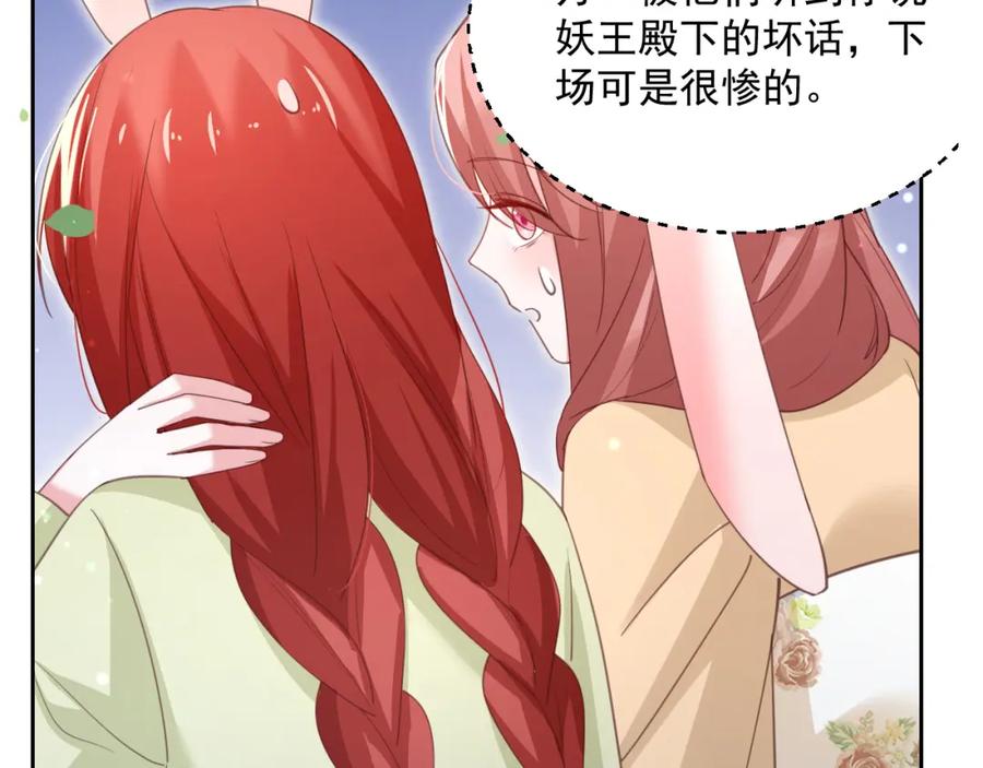 黑化男主在线养兔 第73话 夜半幽会 第72页