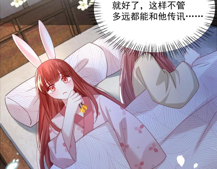 黑化男主在线养兔 第73话 夜半幽会 第26页