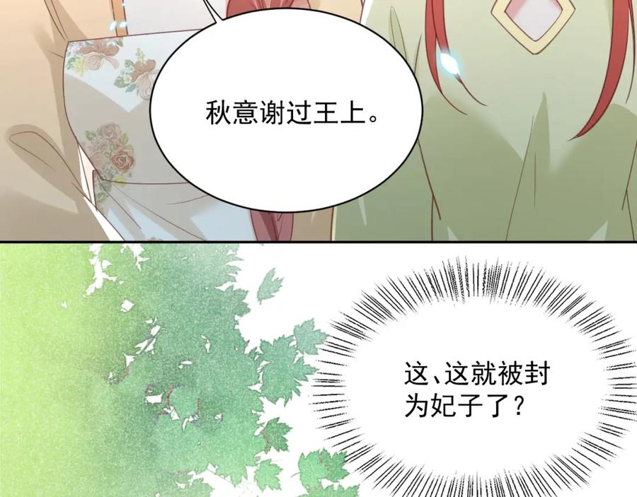 黑化男主在线养兔 第73话 夜半幽会 第92页