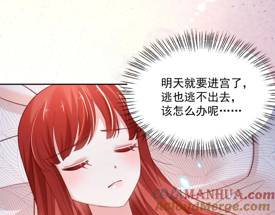 黑化男主在线养兔 第73话 夜半幽会 第28页