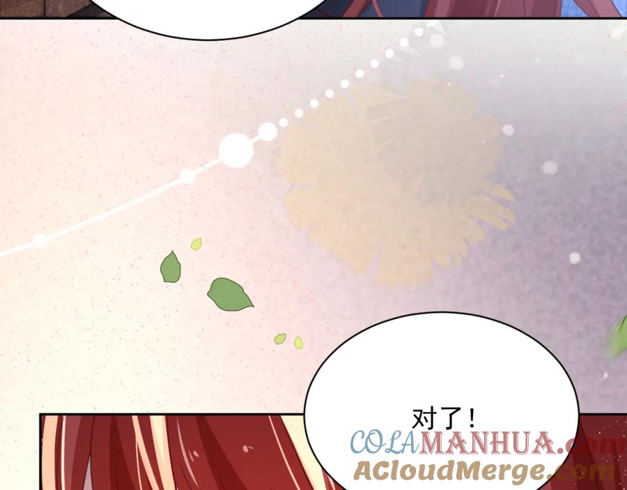 黑化男主在线养兔 第73话 夜半幽会 第52页