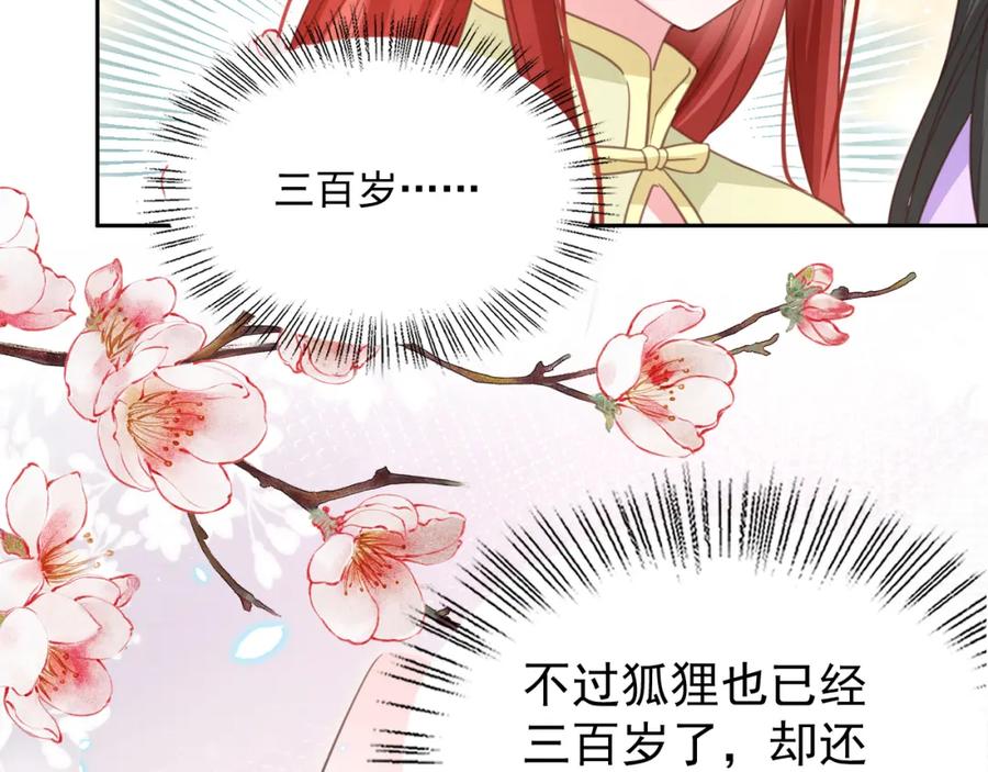 黑化男主在线养兔 第73话 夜半幽会 第80页