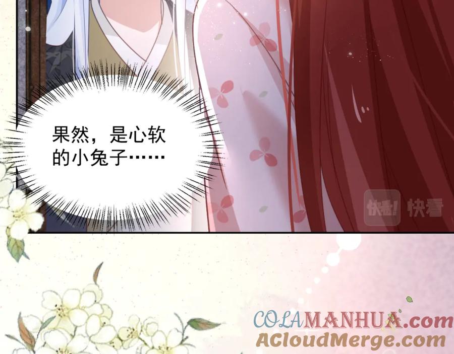 黑化男主在线养兔 第73话 夜半幽会 第49页