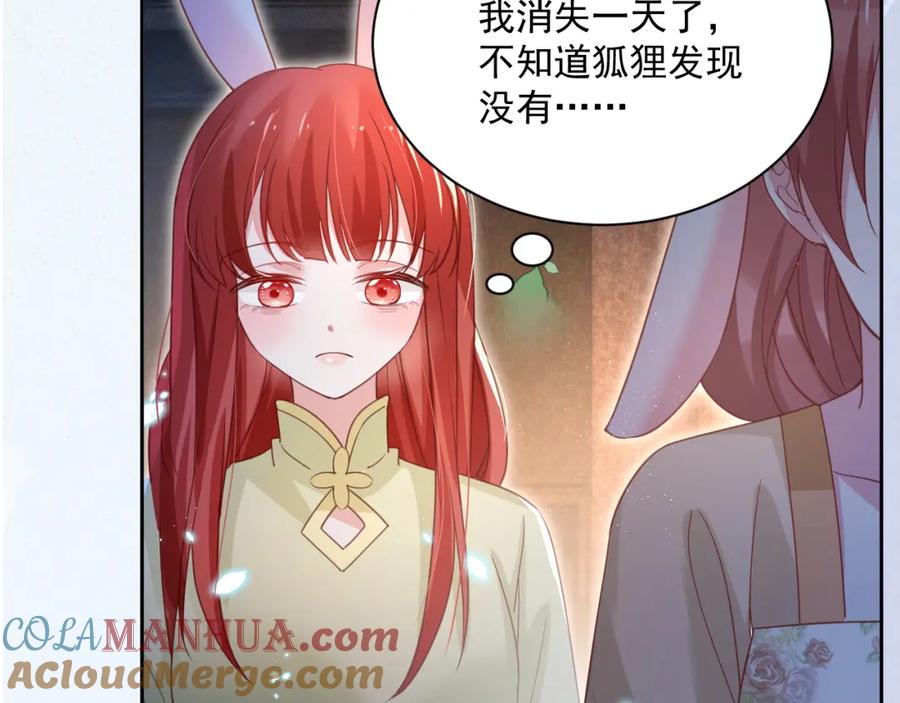 黑化男主在线养兔 第73话 夜半幽会 第16页