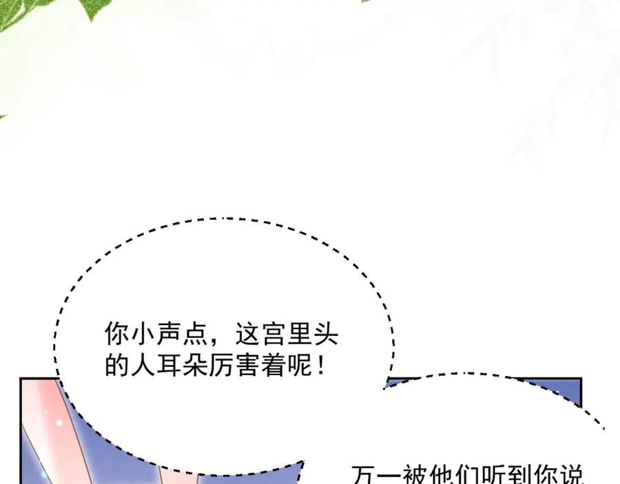 黑化男主在线养兔 第73话 夜半幽会 第71页