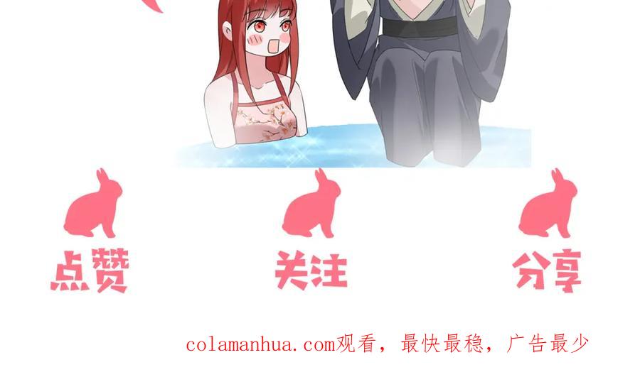 黑化男主在线养兔 第73话 夜半幽会 第95页