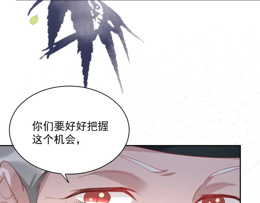 黑化男主在线养兔 第73话 夜半幽会 第5页