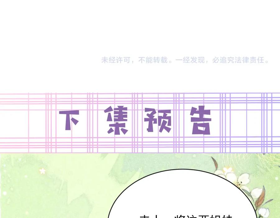 黑化男主在线养兔 第73话 夜半幽会 第87页