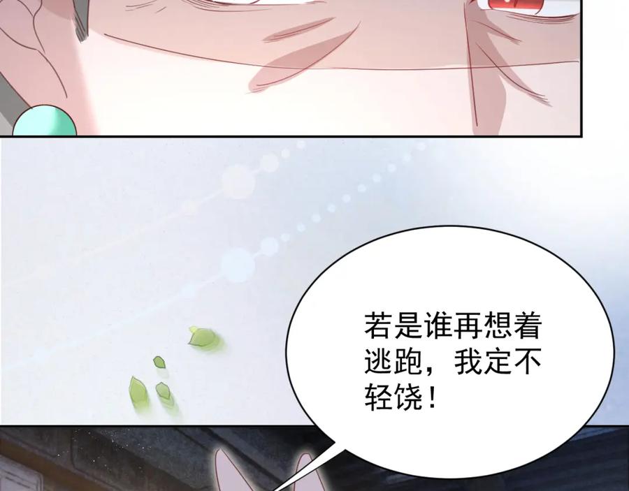 黑化男主在线养兔 第73话 夜半幽会 第6页