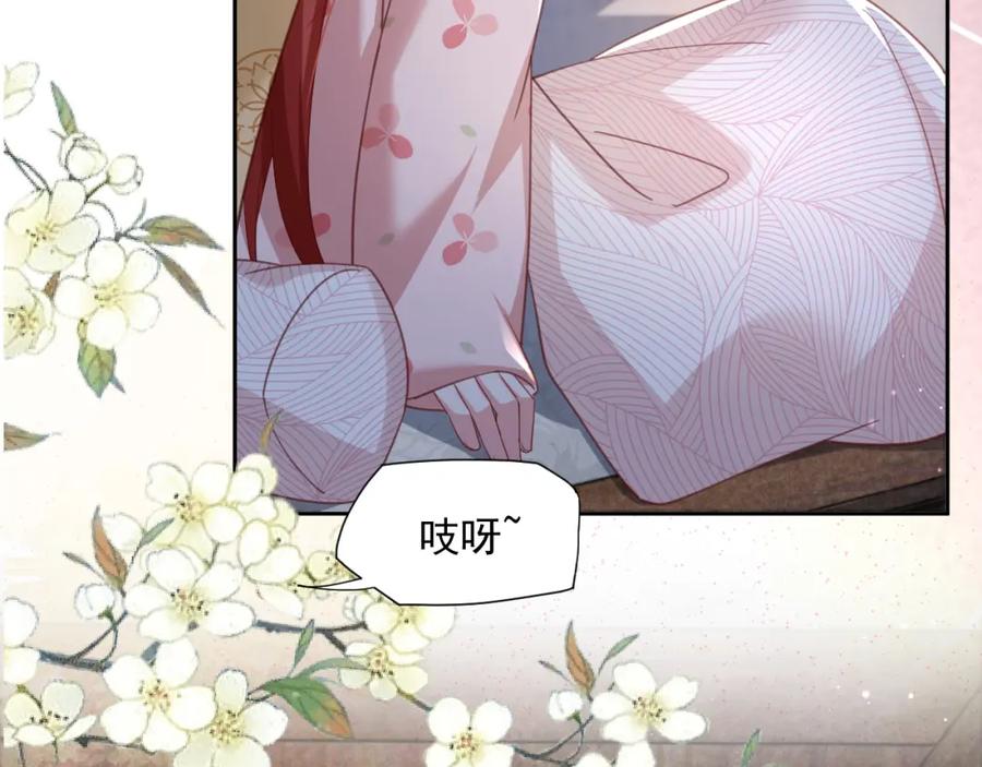 黑化男主在线养兔 第73话 夜半幽会 第33页