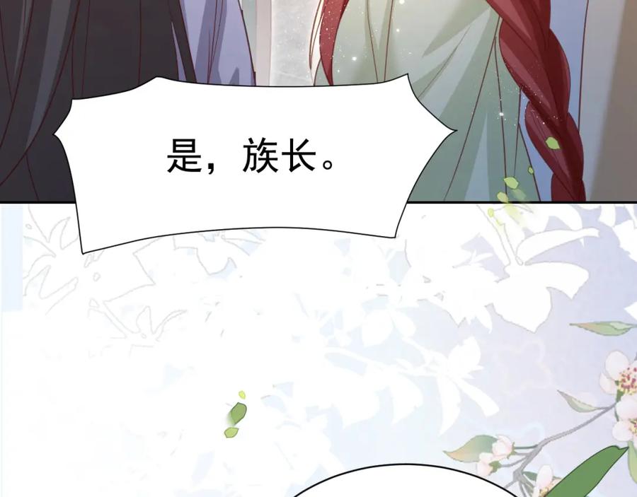 黑化男主在线养兔 第73话 夜半幽会 第8页