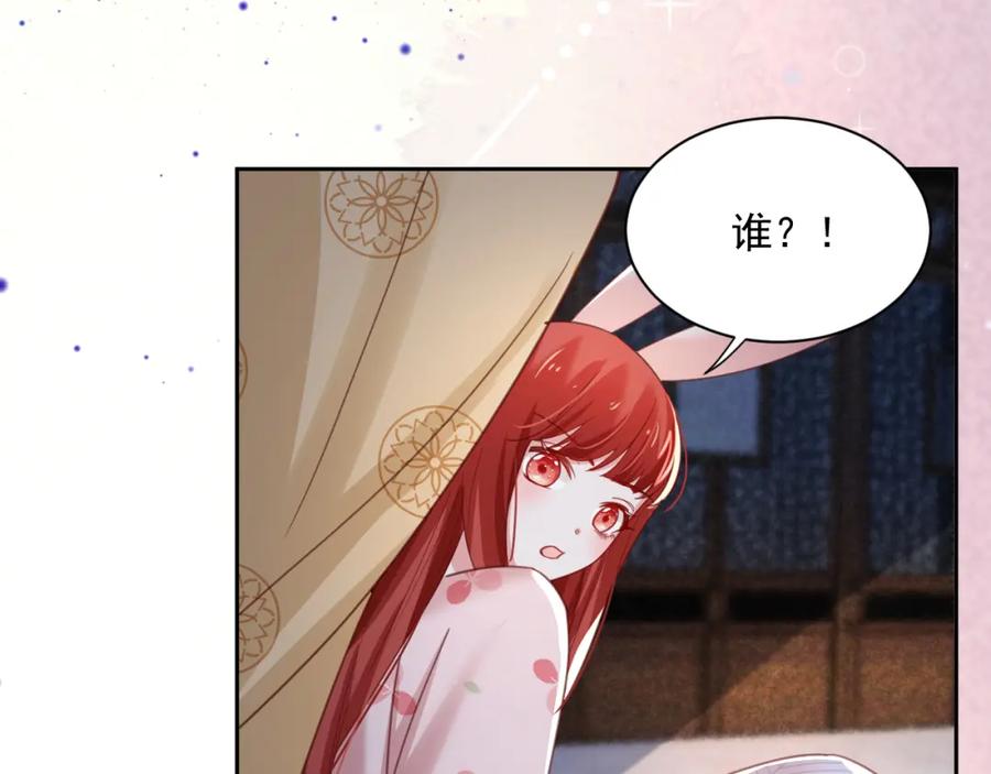 黑化男主在线养兔 第73话 夜半幽会 第32页