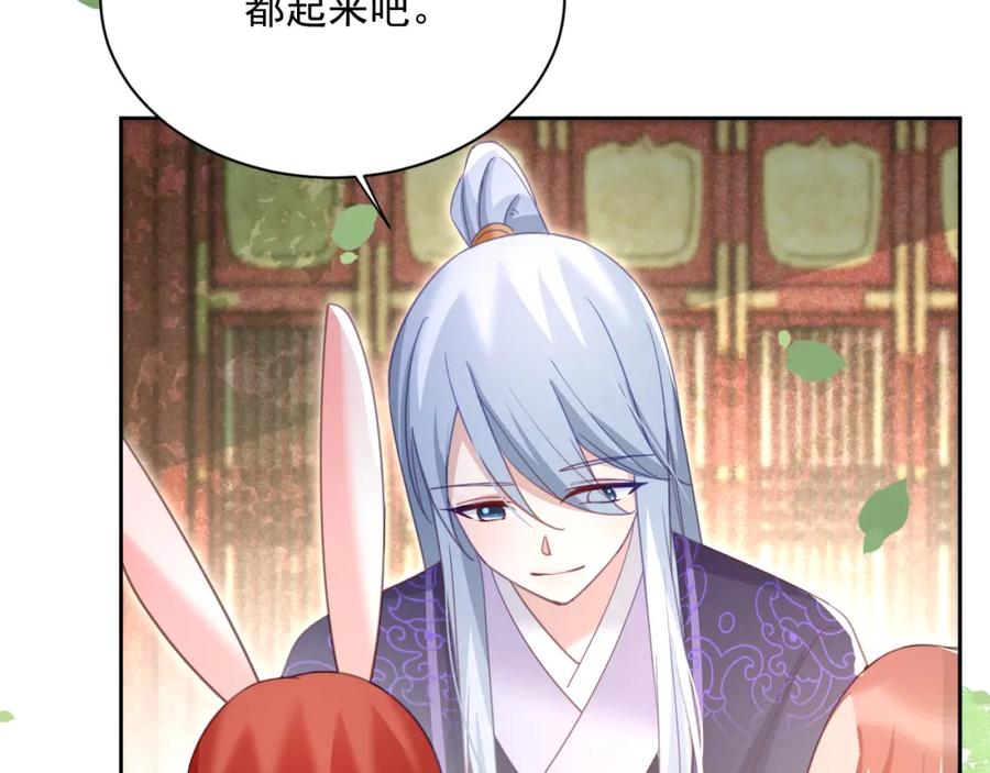 黑化男主在线养兔 第74话 兔子被封妃 第53页