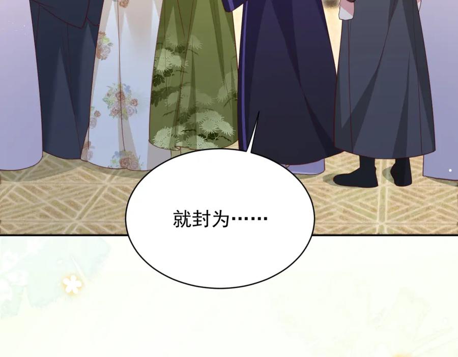 黑化男主在线养兔 第74话 兔子被封妃 第57页