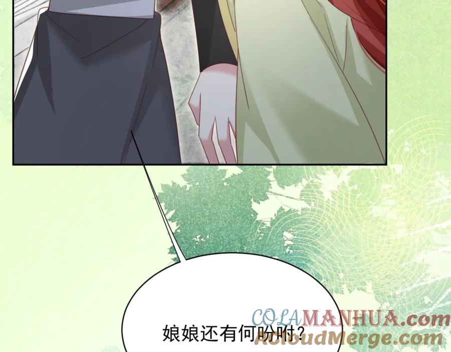黑化男主在线养兔 第74话 兔子被封妃 第76页