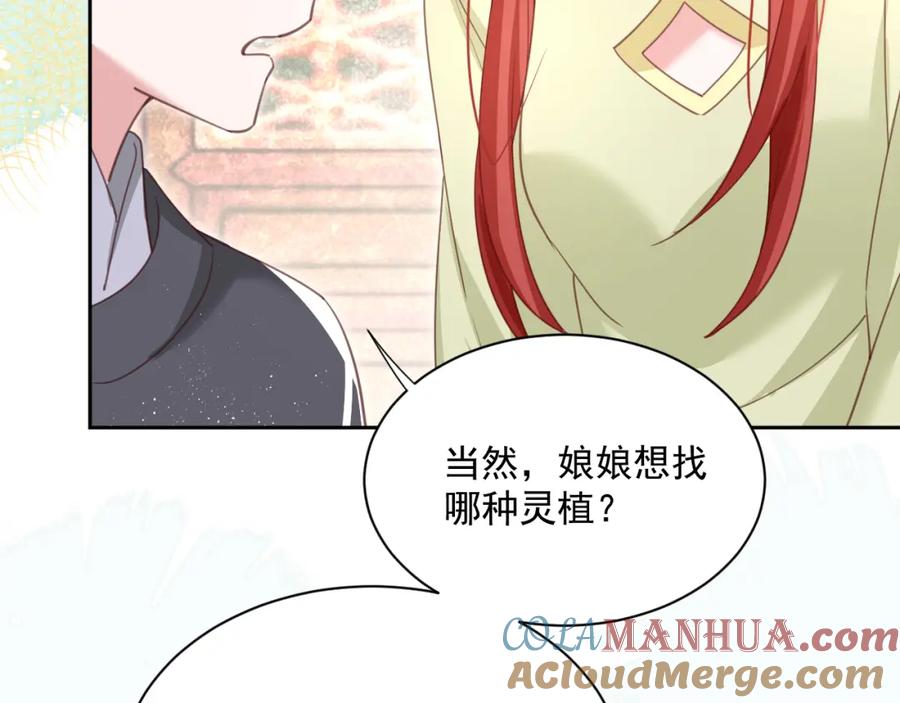 黑化男主在线养兔 第74话 兔子被封妃 第85页