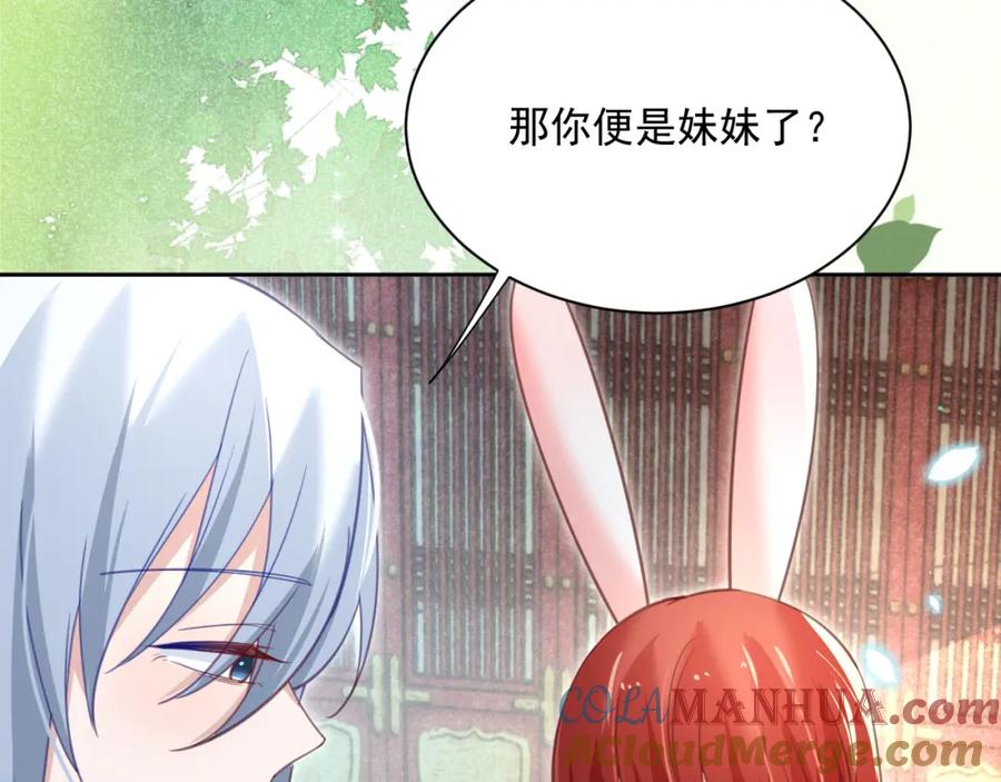 黑化男主在线养兔 第74话 兔子被封妃 第49页