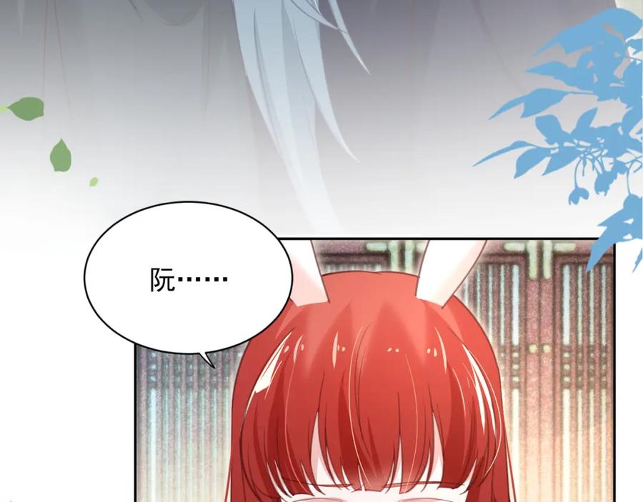 黑化男主在线养兔 第74话 兔子被封妃 第33页
