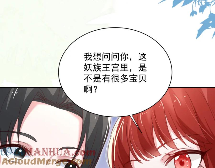 黑化男主在线养兔 第74话 兔子被封妃 第79页
