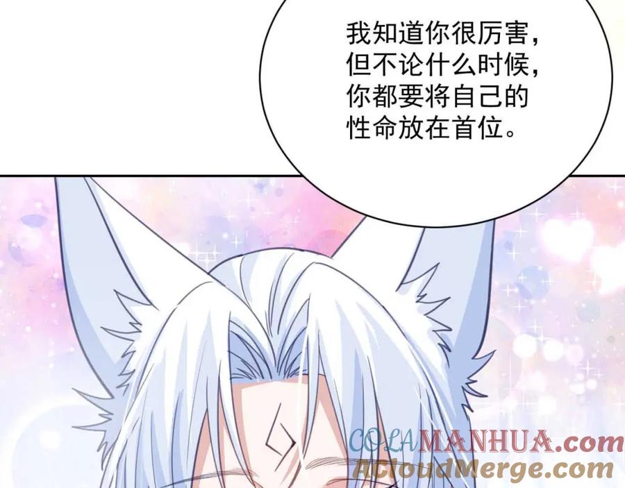黑化男主在线养兔 第74话 兔子被封妃 第94页