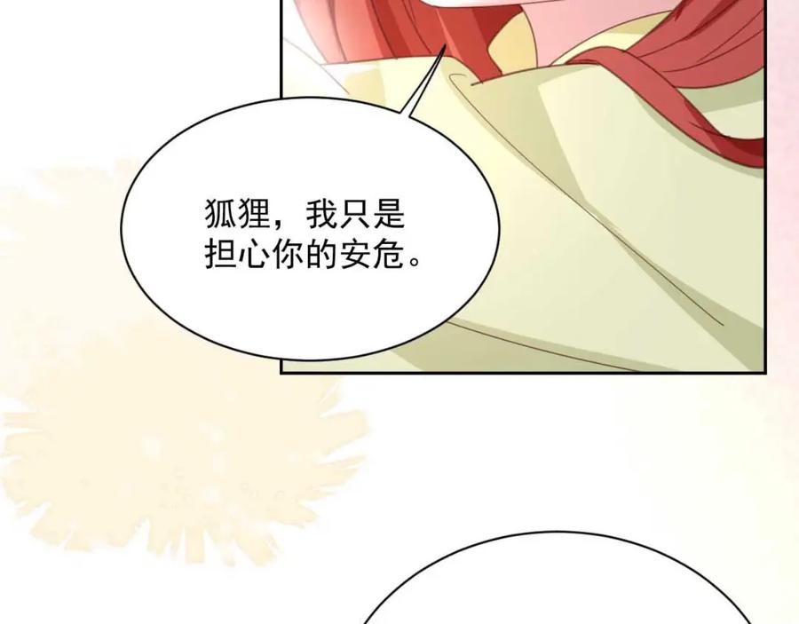 黑化男主在线养兔 第74话 兔子被封妃 第93页
