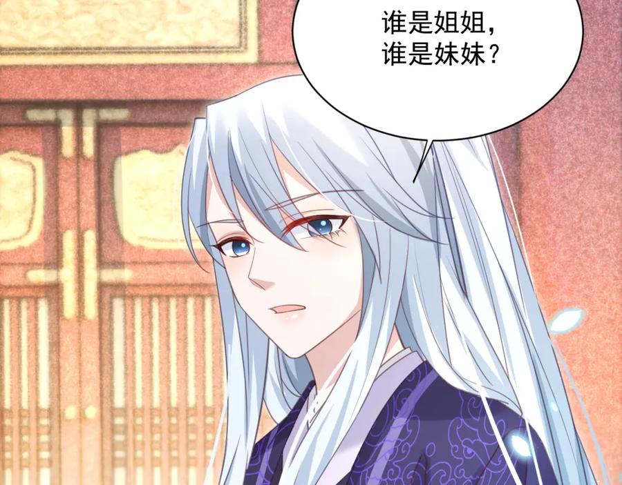 黑化男主在线养兔 第74话 兔子被封妃 第42页