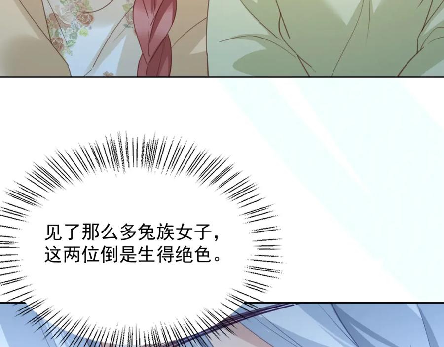 黑化男主在线养兔 第74话 兔子被封妃 第39页