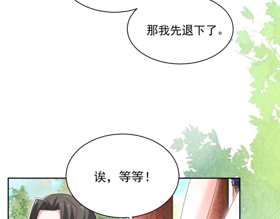 黑化男主在线养兔 第74话 兔子被封妃 第74页