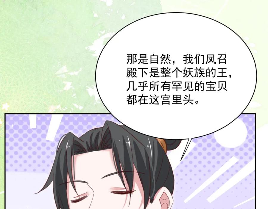 黑化男主在线养兔 第74话 兔子被封妃 第81页