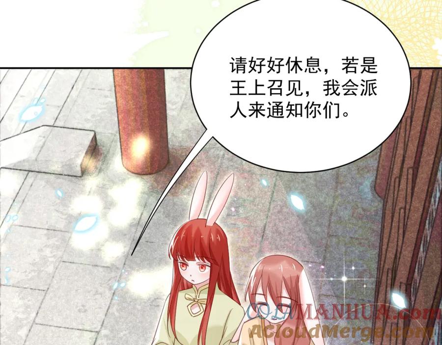黑化男主在线养兔 第74话 兔子被封妃 第70页
