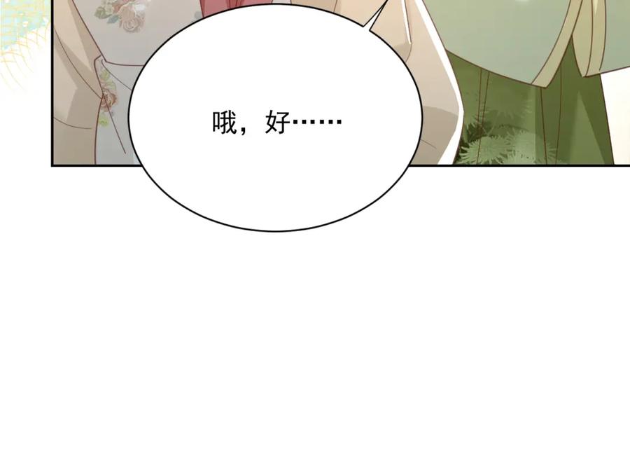 黑化男主在线养兔 第74话 兔子被封妃 第65页