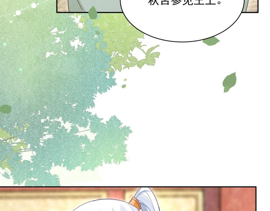 黑化男主在线养兔 第74话 兔子被封妃 第35页