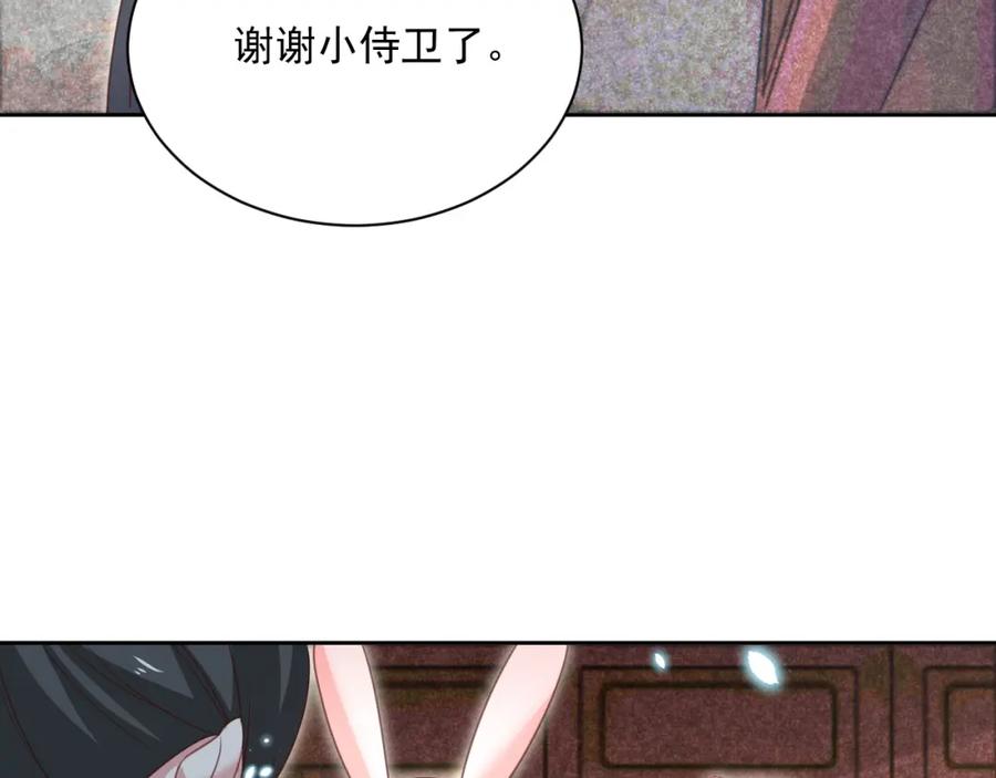 黑化男主在线养兔 第74话 兔子被封妃 第72页