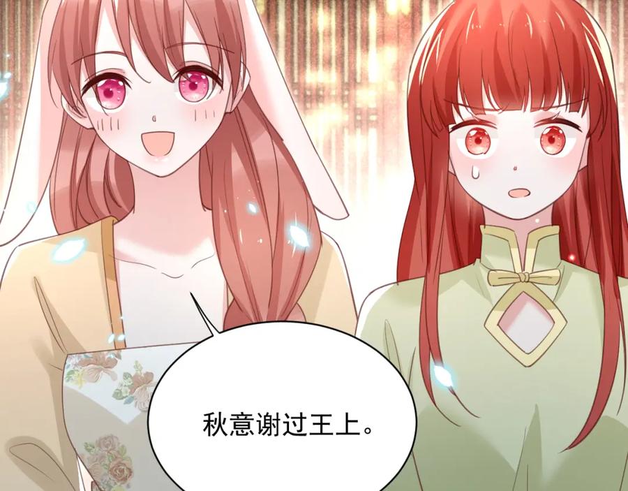 黑化男主在线养兔 第74话 兔子被封妃 第59页