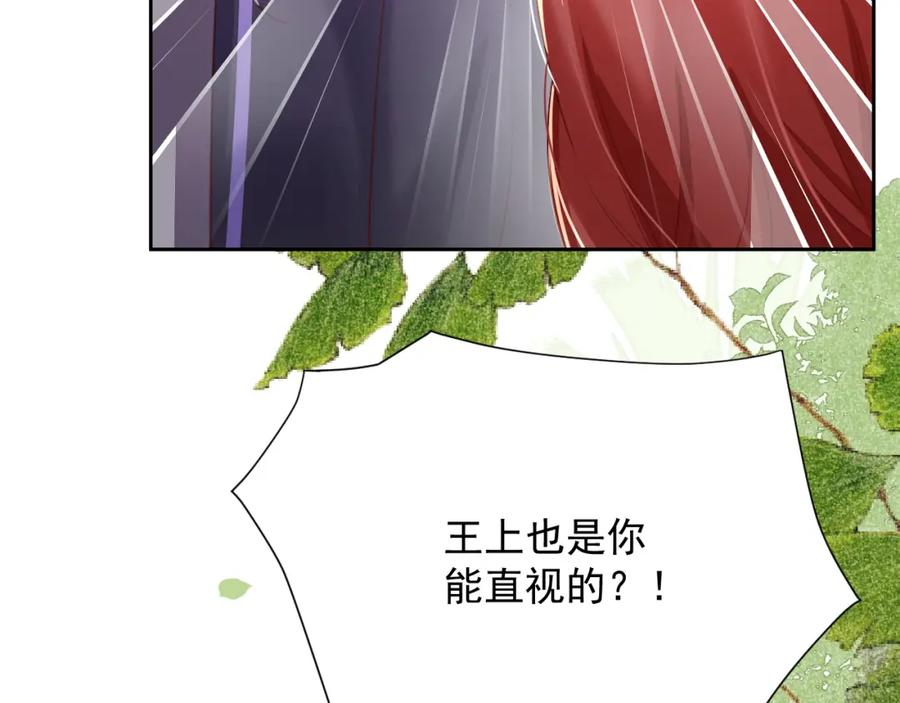 黑化男主在线养兔 第74话 兔子被封妃 第26页